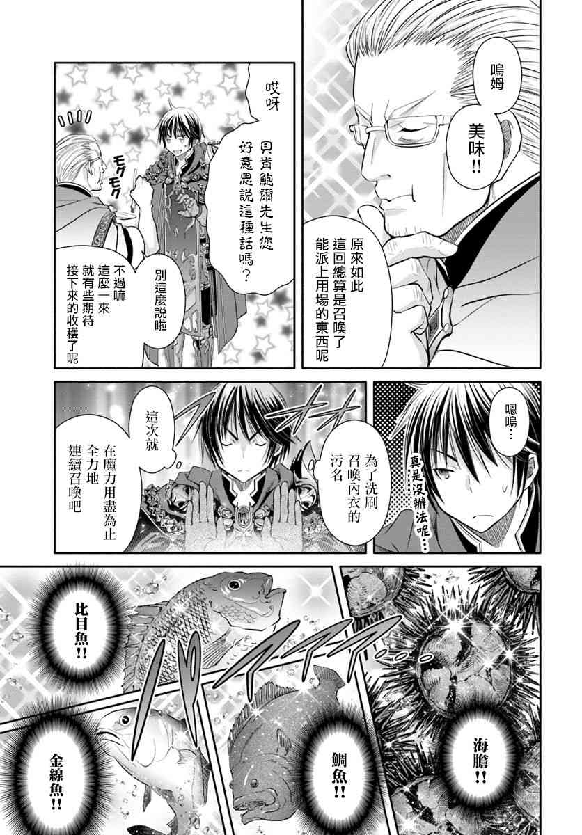 八男？别闹了！40话在线观看 - 第21张