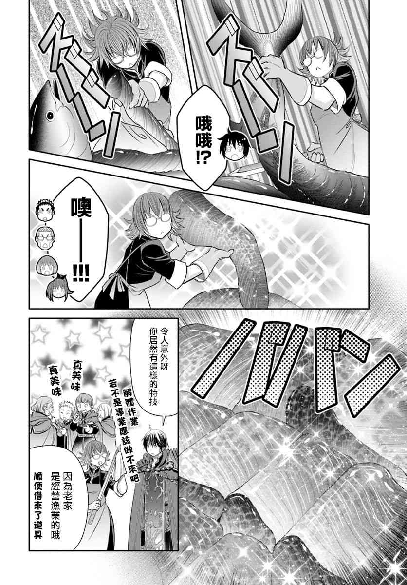 八男？别闹了！40话在线观看 - 第20张