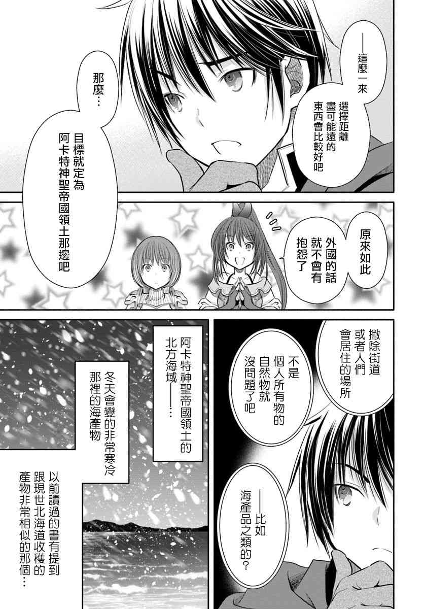 八男？别闹了！40话在线观看 - 第17张