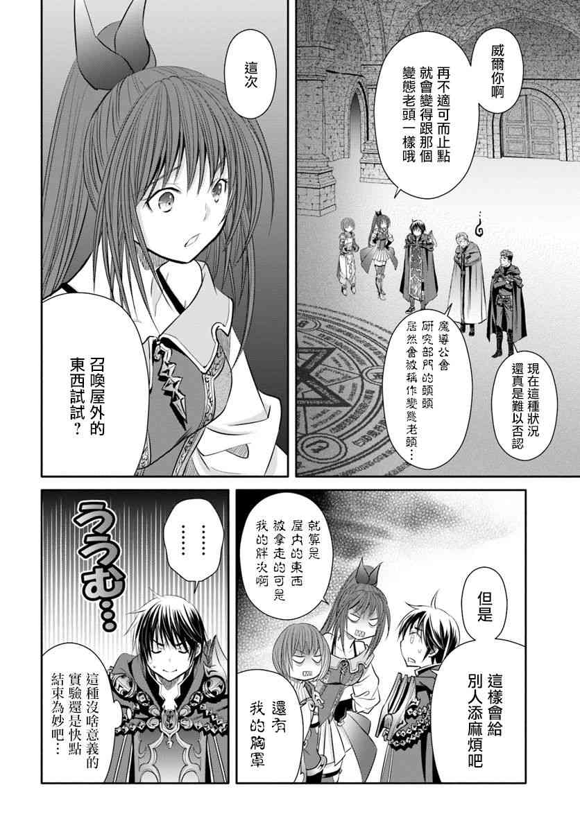 八男？别闹了！40话在线观看 - 第16张
