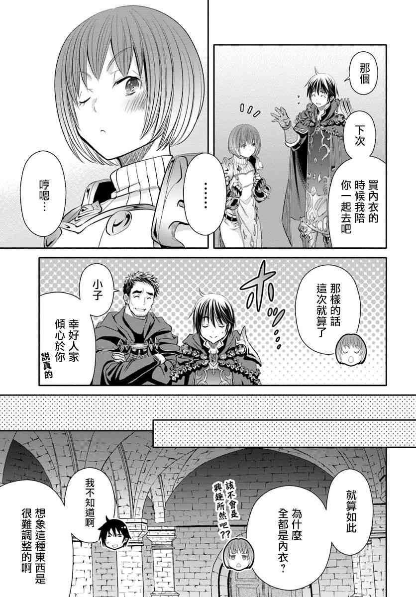 八男？别闹了！40话在线观看 - 第15张
