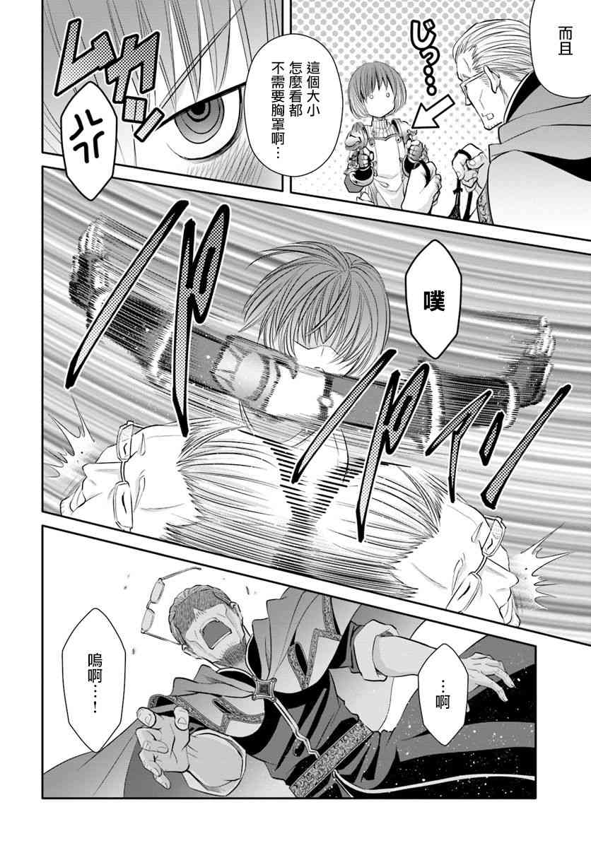 八男？别闹了！40话在线观看 - 第14张
