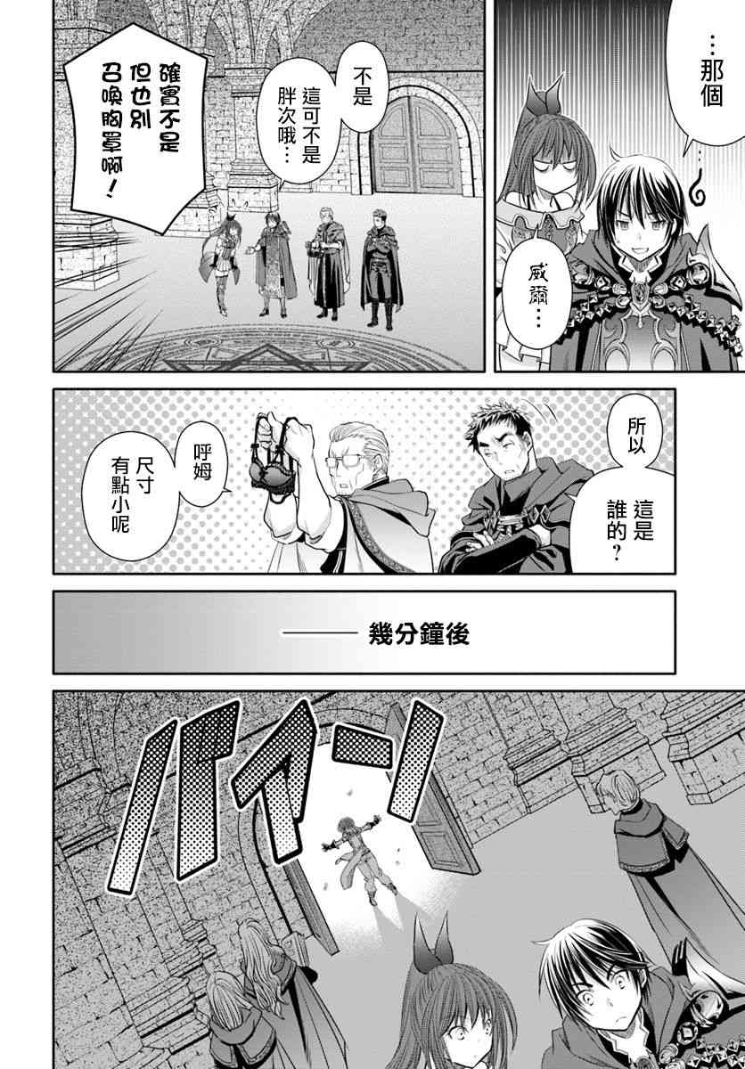 八男？别闹了！40话在线观看 - 第12张