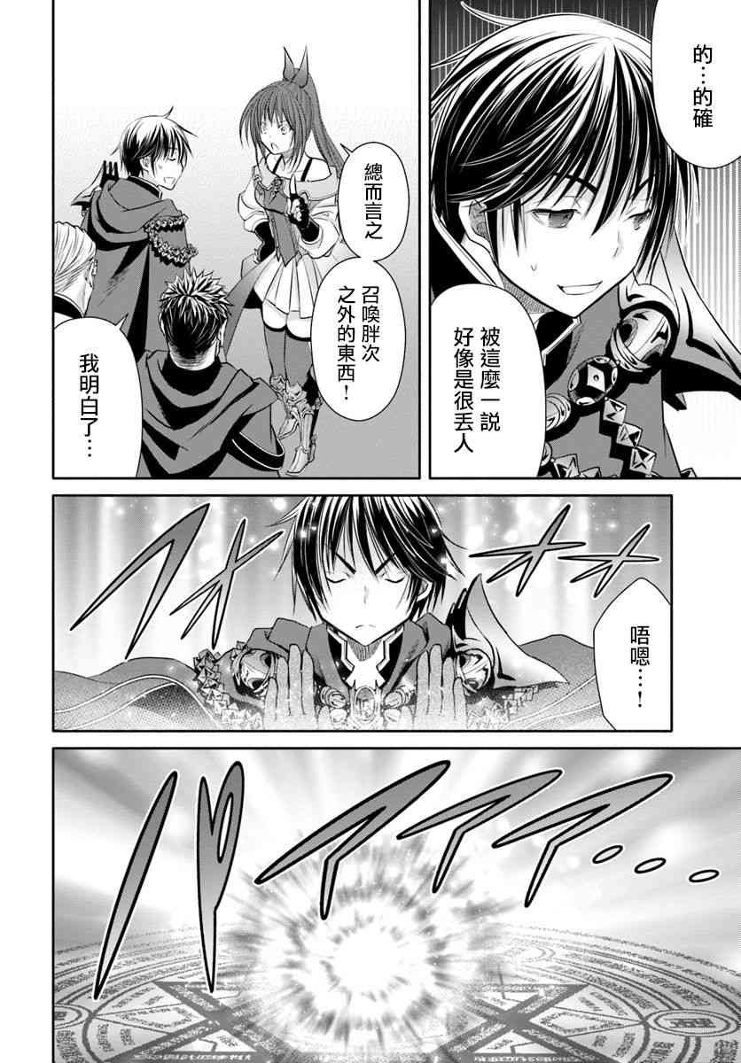 八男？别闹了！40话在线观看 - 第10张
