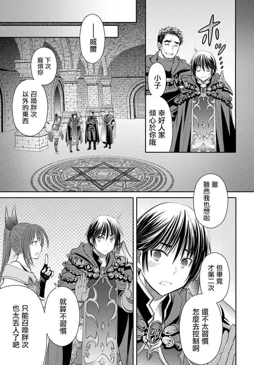 八男？别闹了！40话在线观看 - 第9张