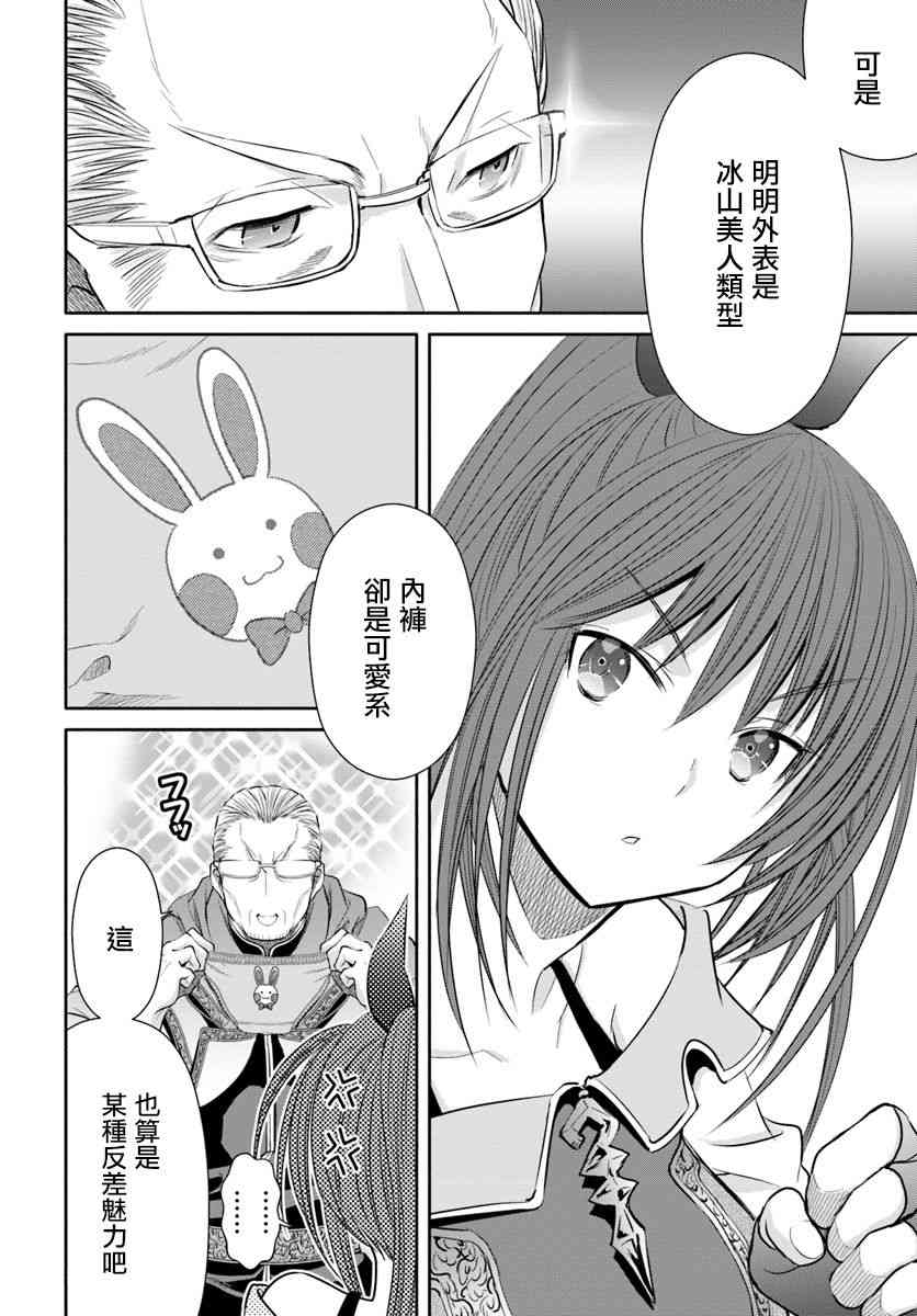 八男？别闹了！40话在线观看 - 第6张