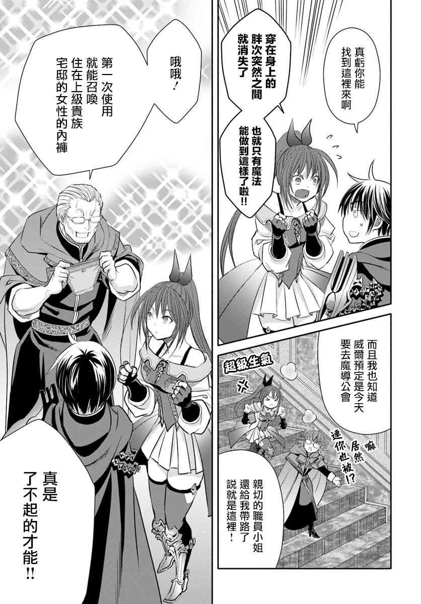 八男？别闹了！40话在线观看 - 第5张