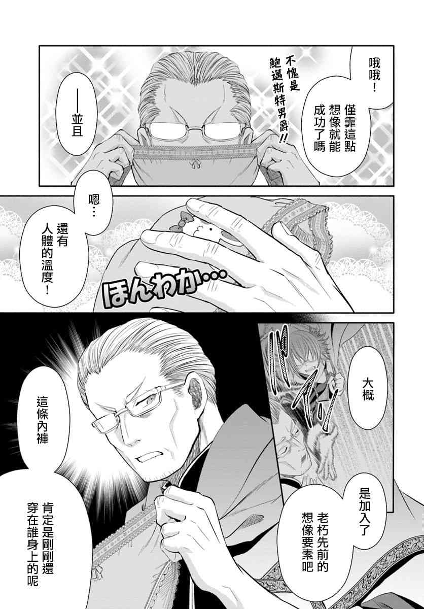 八男？别闹了！40话在线观看 - 第3张