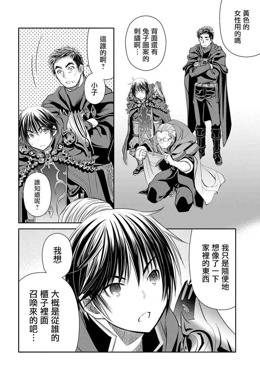 八男？别闹了！40话在线观看 - 第2张