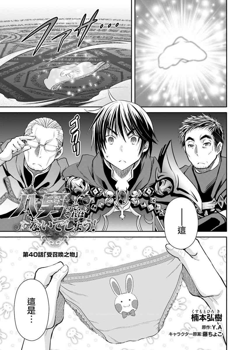 八男？别闹了！40话在线观看 - 第1张