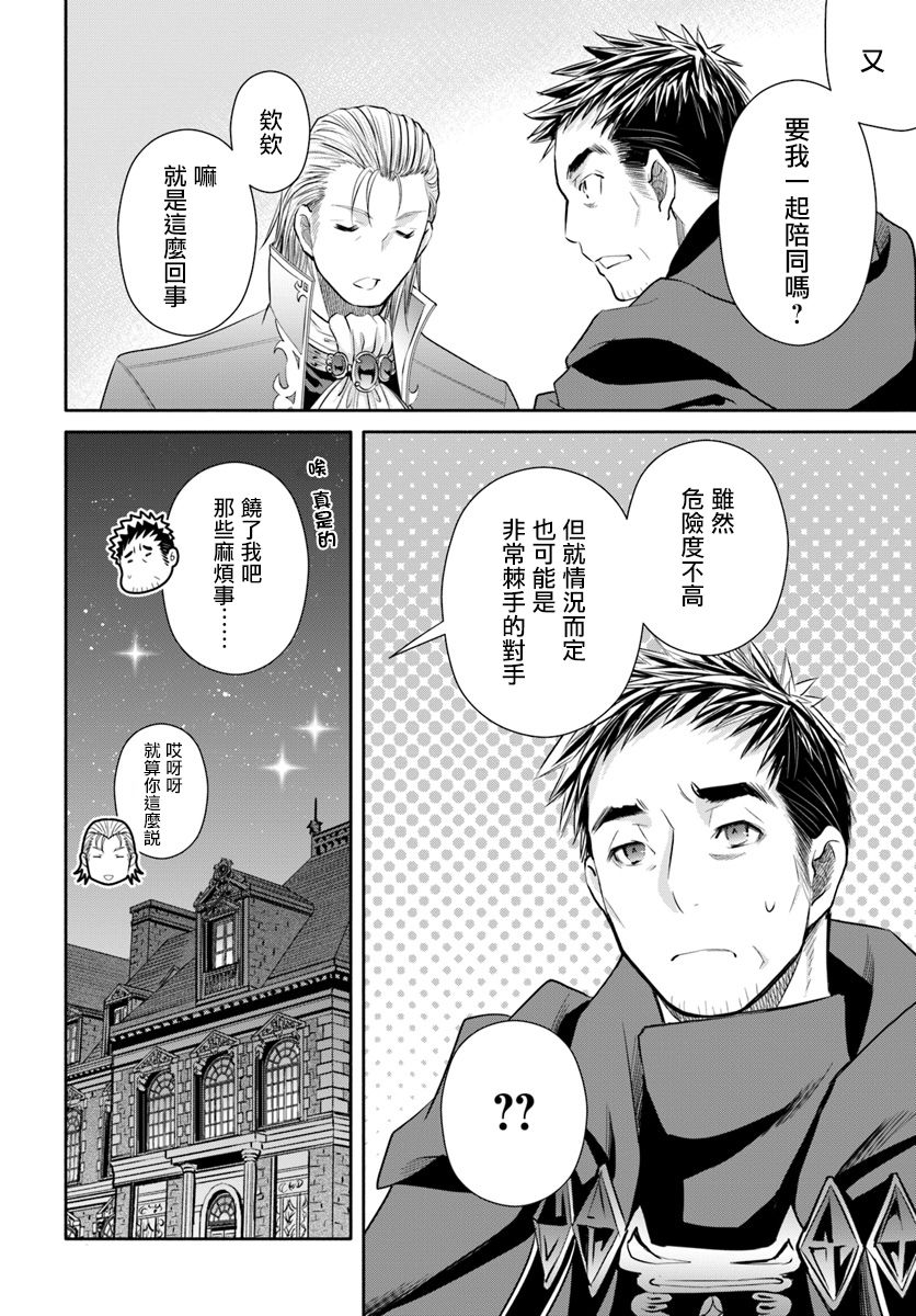 八男？别闹了！41话在线观看 - 第24张