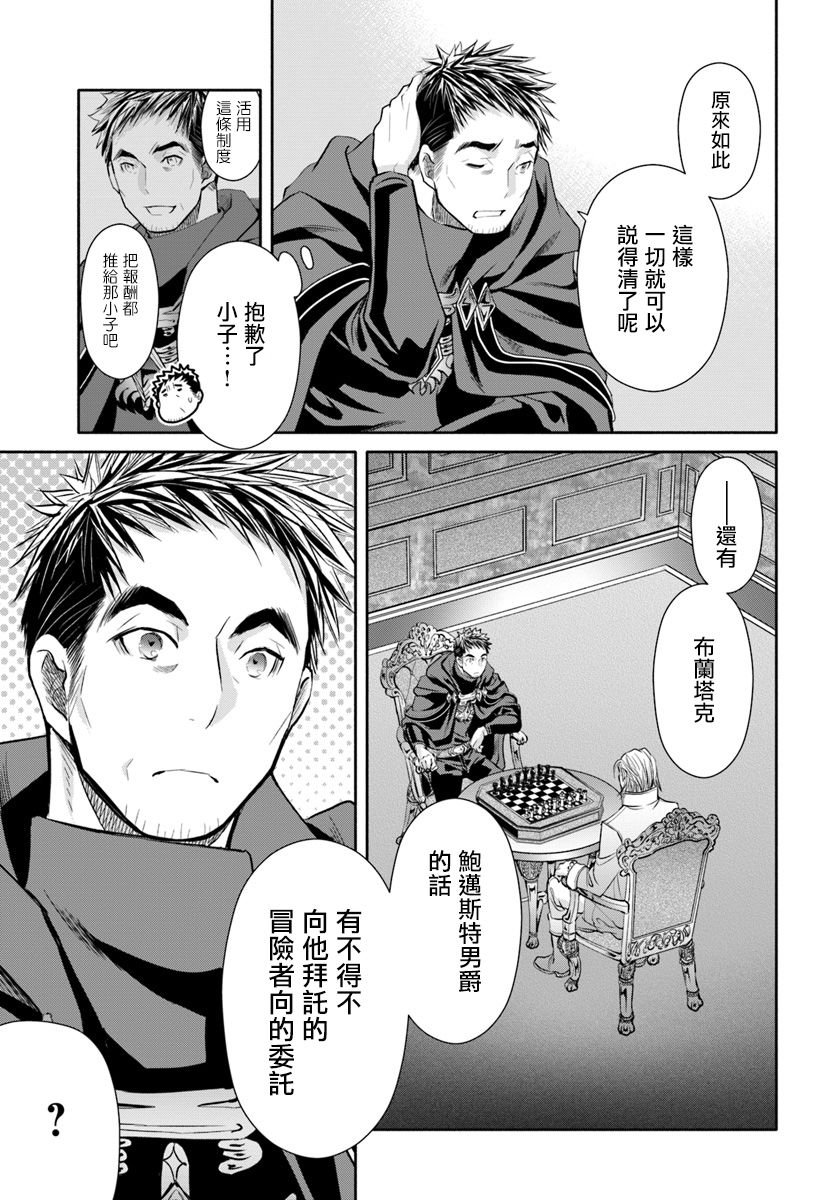 八男？别闹了！41话在线观看 - 第23张