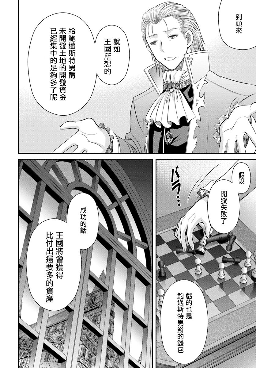 八男？别闹了！41话在线观看 - 第22张