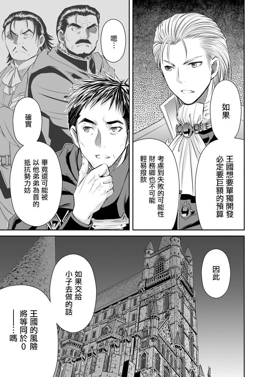 八男？别闹了！41话在线观看 - 第21张