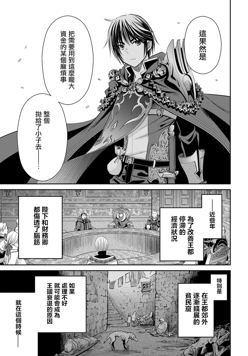 八男？别闹了！41话在线观看 - 第19张