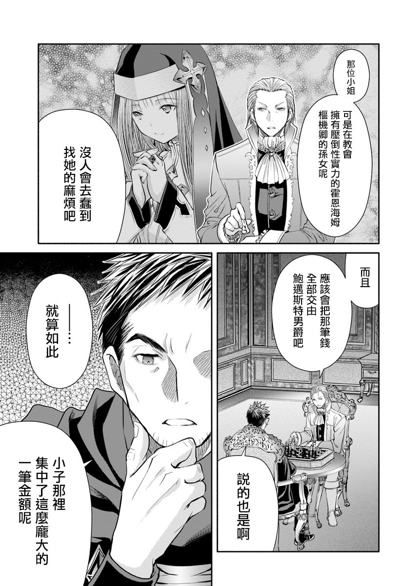 八男？别闹了！41话在线观看 - 第17张