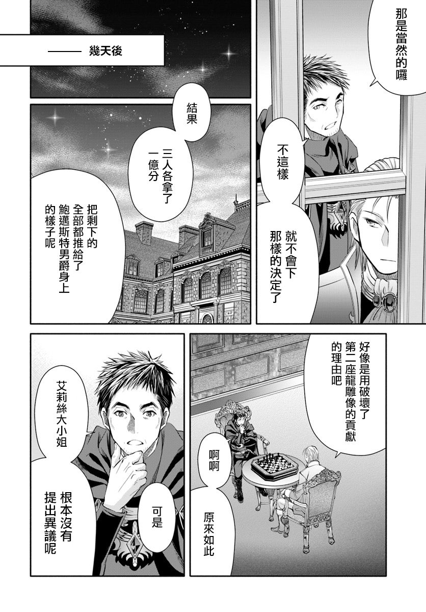 八男？别闹了！41话在线观看 - 第16张