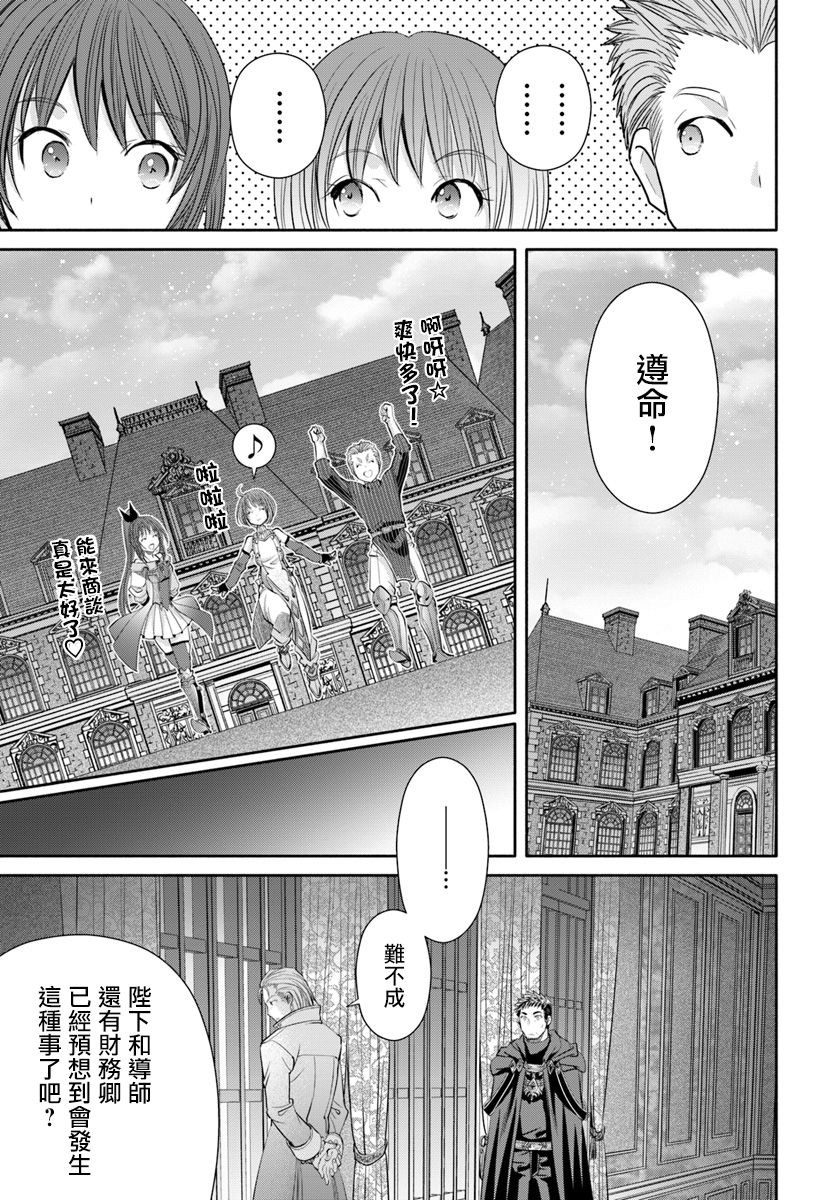 八男？别闹了！41话在线观看 - 第15张
