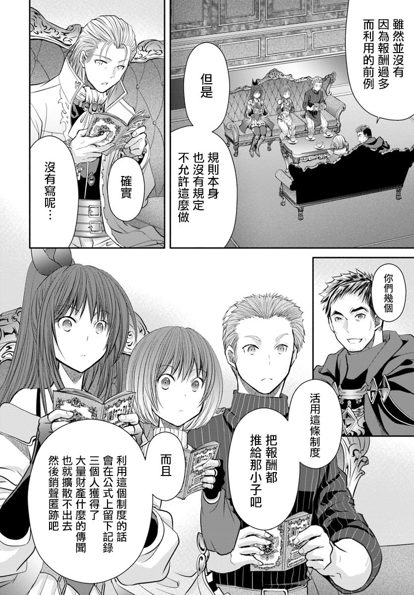 八男？别闹了！41话在线观看 - 第14张