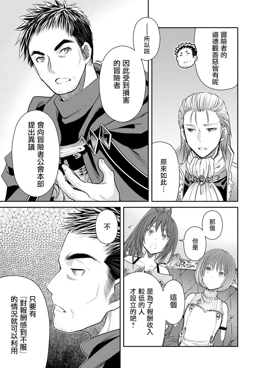 八男？别闹了！41话在线观看 - 第13张