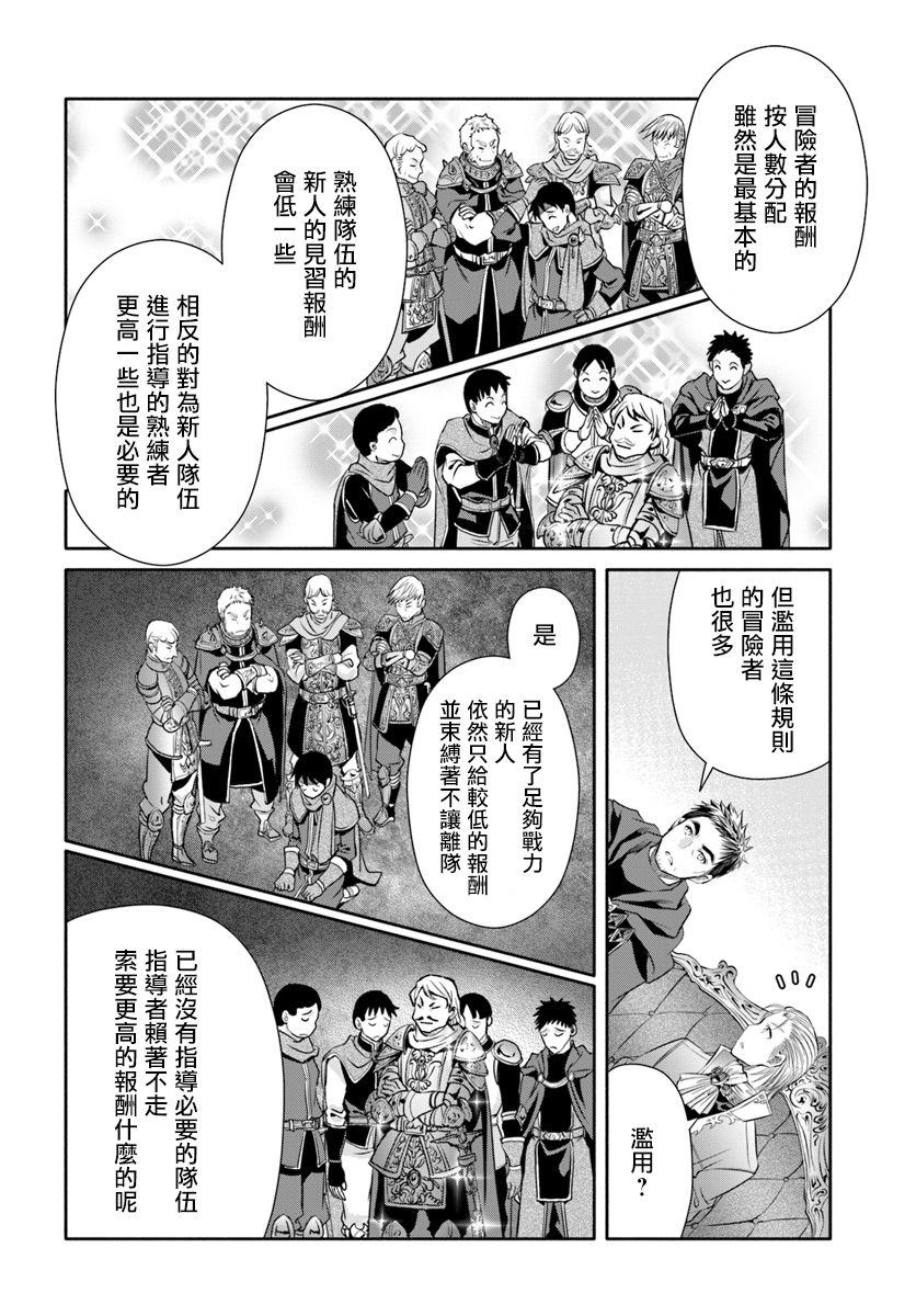 八男？别闹了！41话在线观看 - 第12张