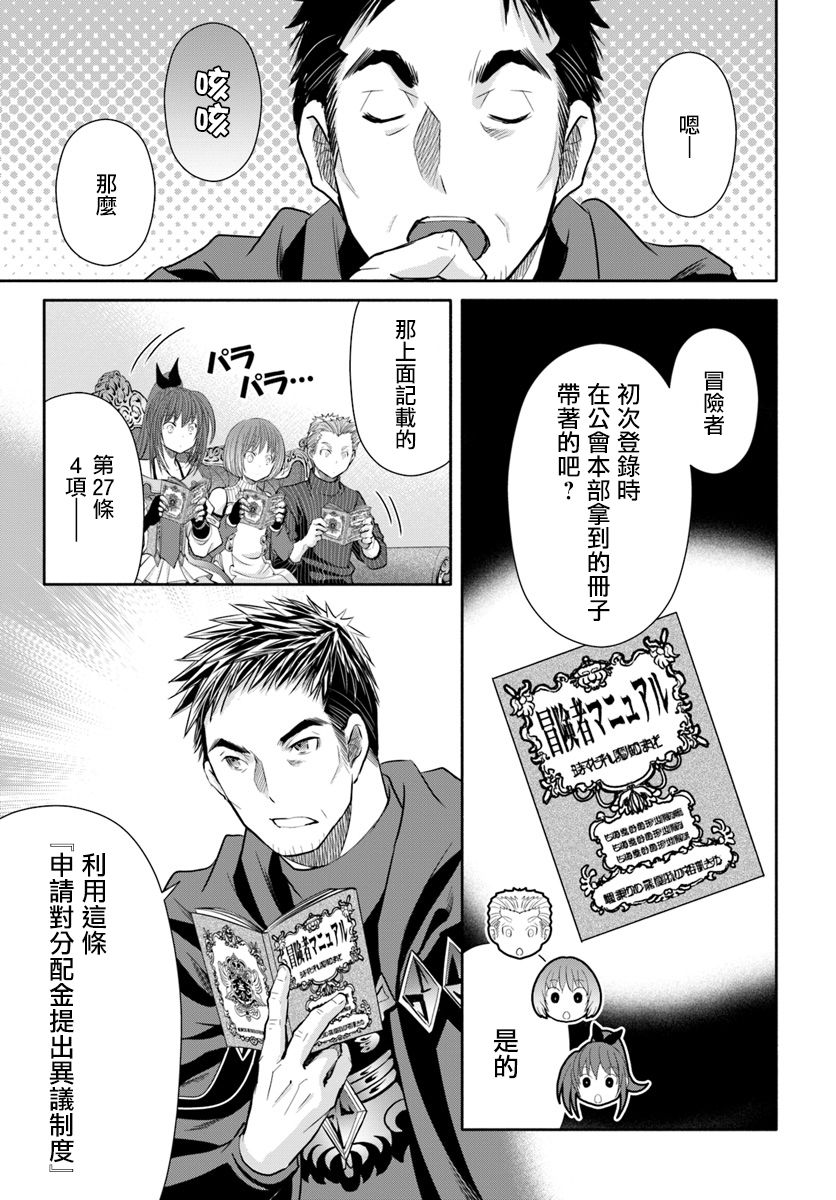 八男？别闹了！41话在线观看 - 第11张