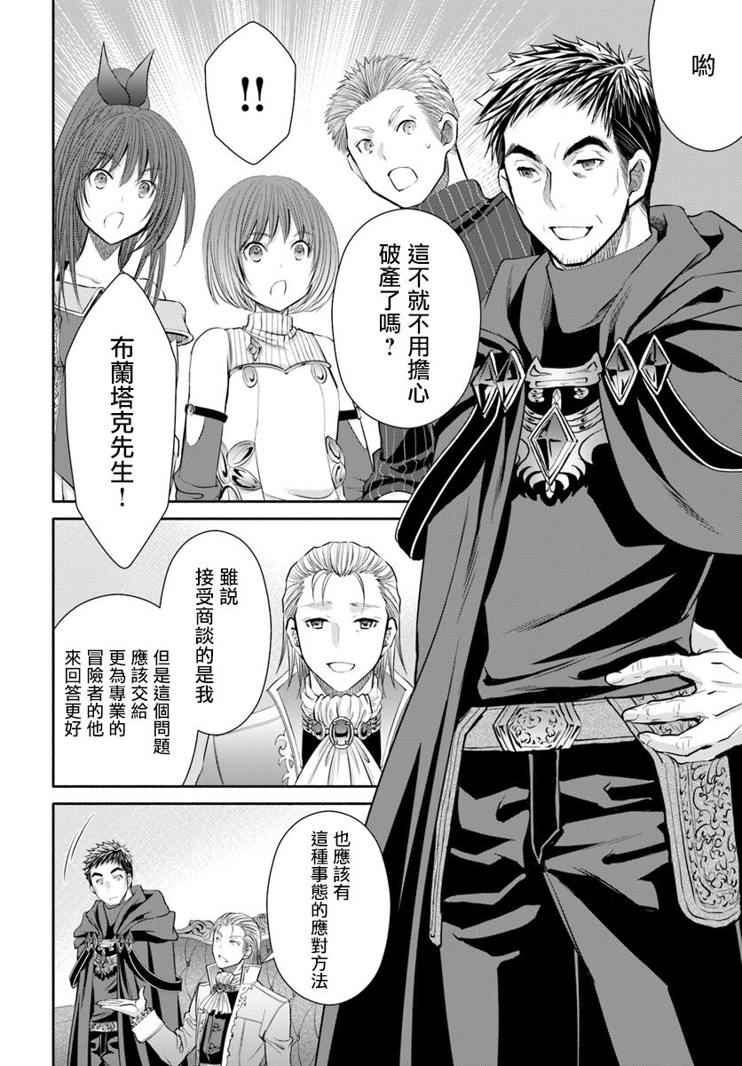 八男？别闹了！41话在线观看 - 第10张