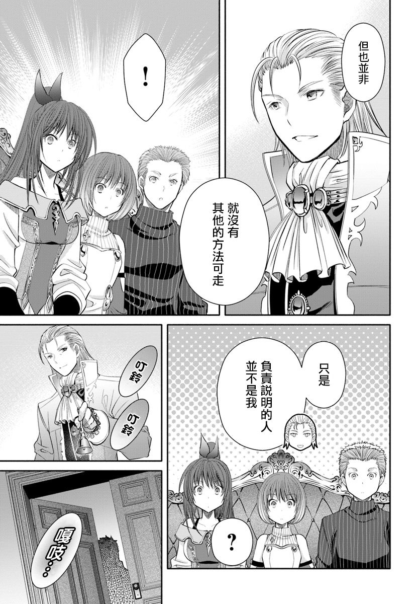 八男？别闹了！41话在线观看 - 第9张