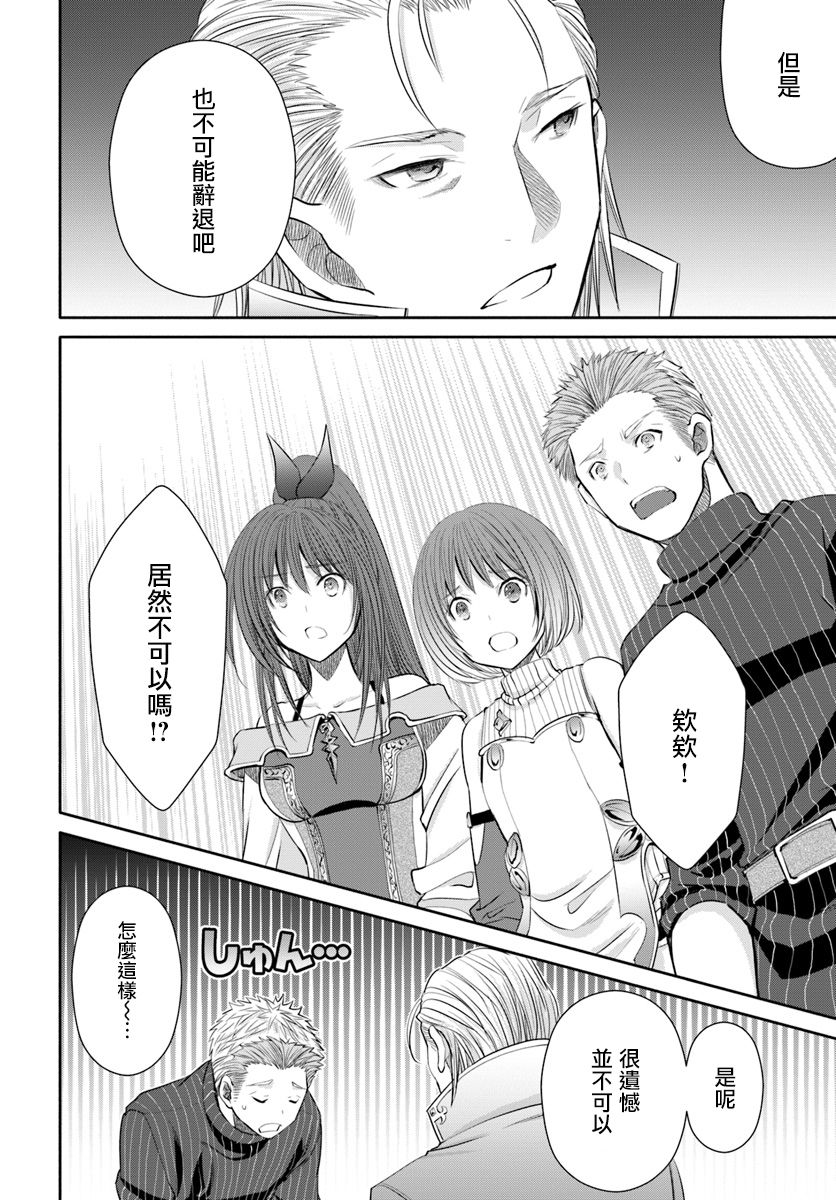 八男？别闹了！41话在线观看 - 第8张