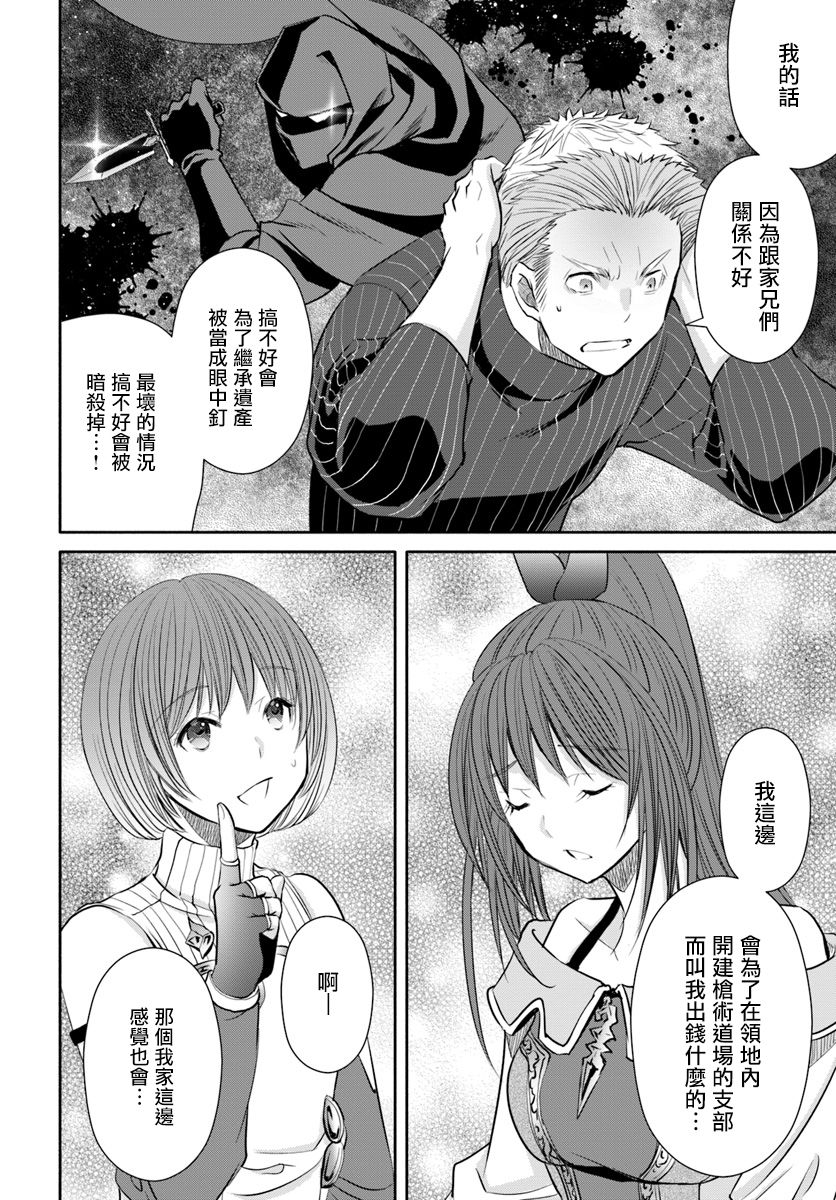 八男？别闹了！41话在线观看 - 第6张