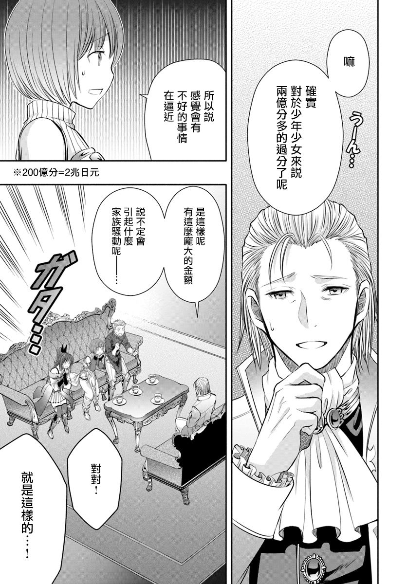 八男？别闹了！41话在线观看 - 第5张
