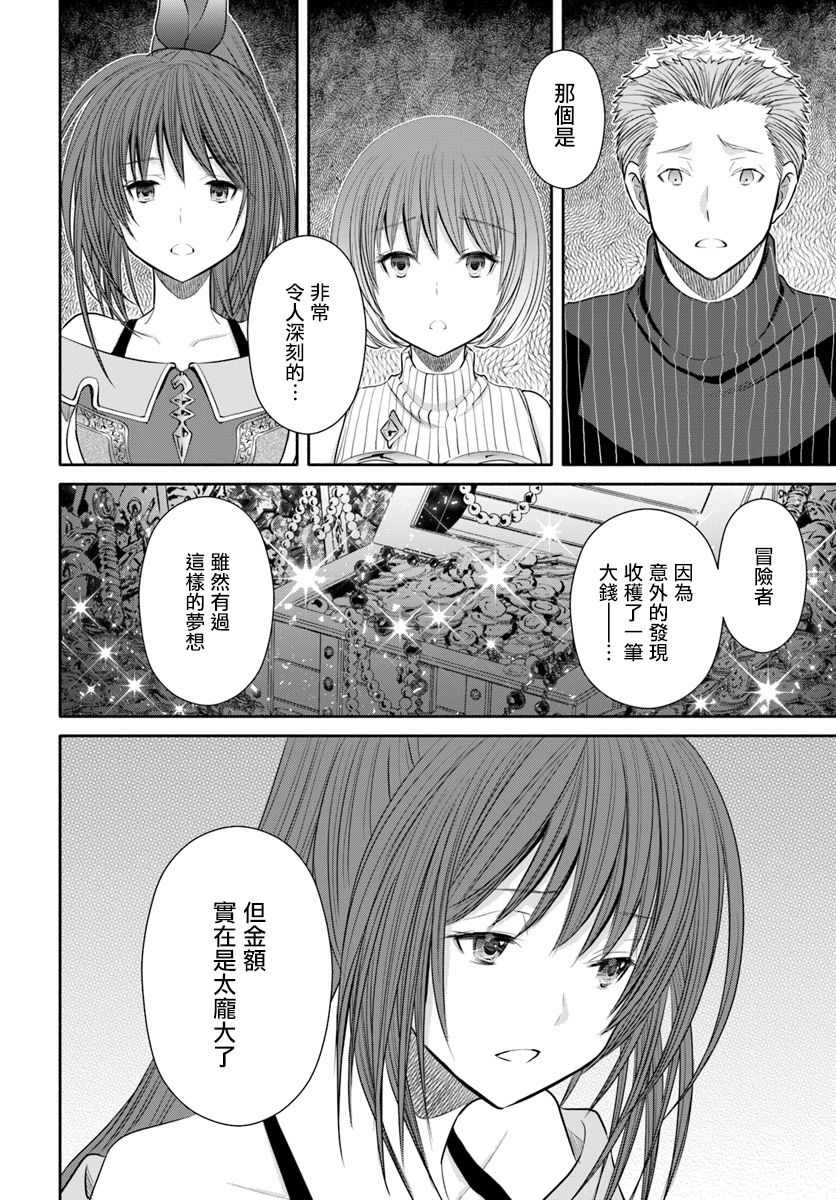 八男？别闹了！41话在线观看 - 第4张