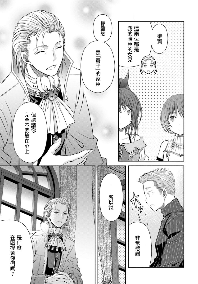八男？别闹了！41话在线观看 - 第3张