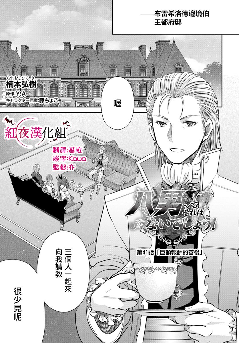 八男？别闹了！41话在线观看 - 第1张