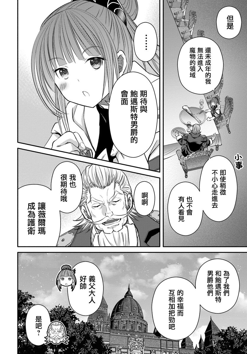 八男？别闹了！42话在线观看 - 第24张