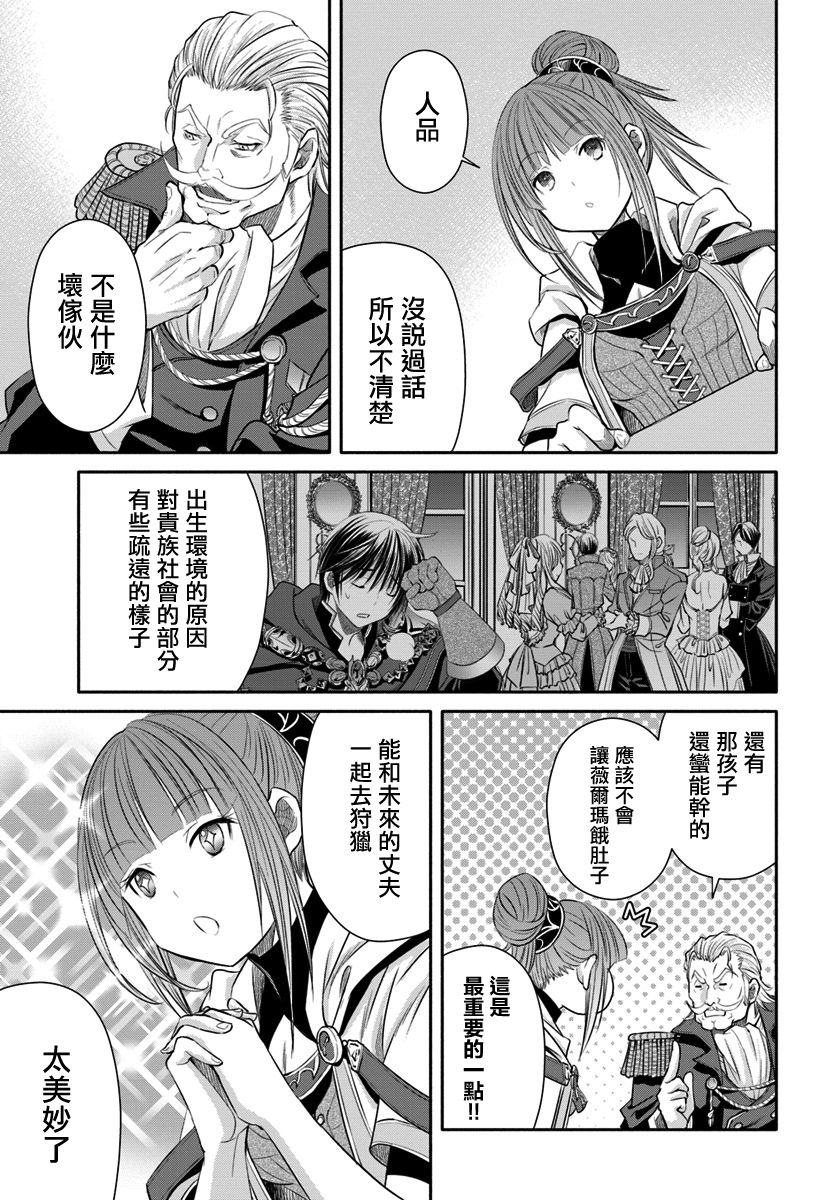 八男？别闹了！42话在线观看 - 第23张