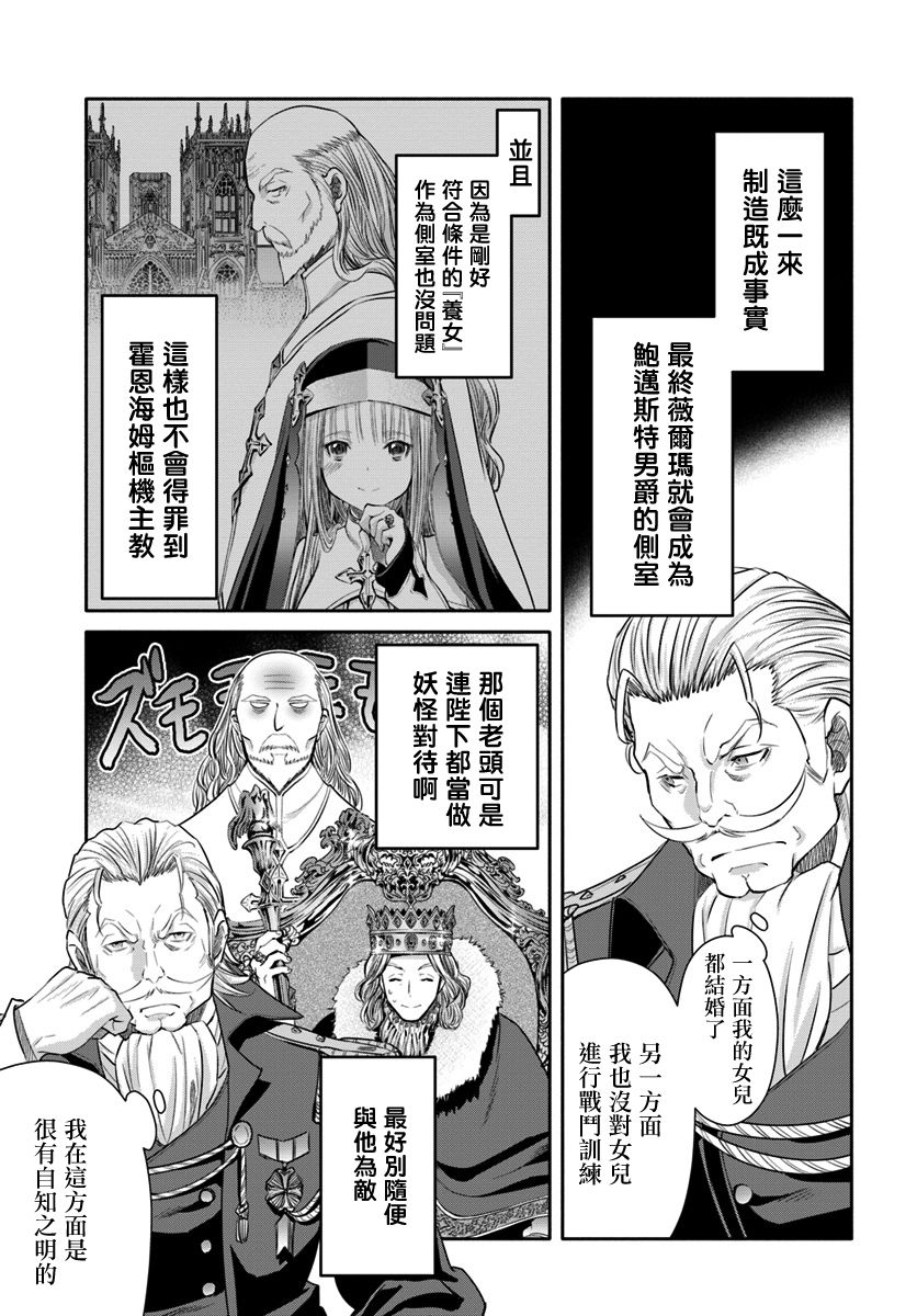 八男？别闹了！42话在线观看 - 第21张
