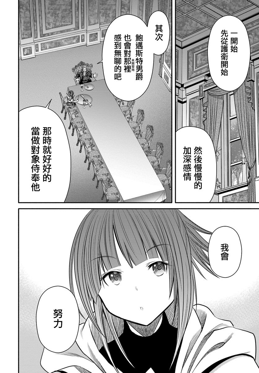 八男？别闹了！42话在线观看 - 第20张