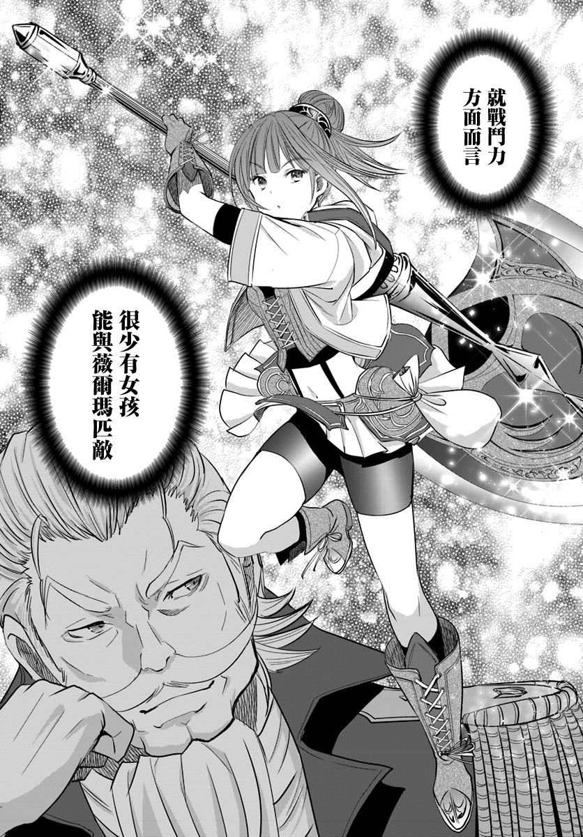 八男？别闹了！42话在线观看 - 第19张