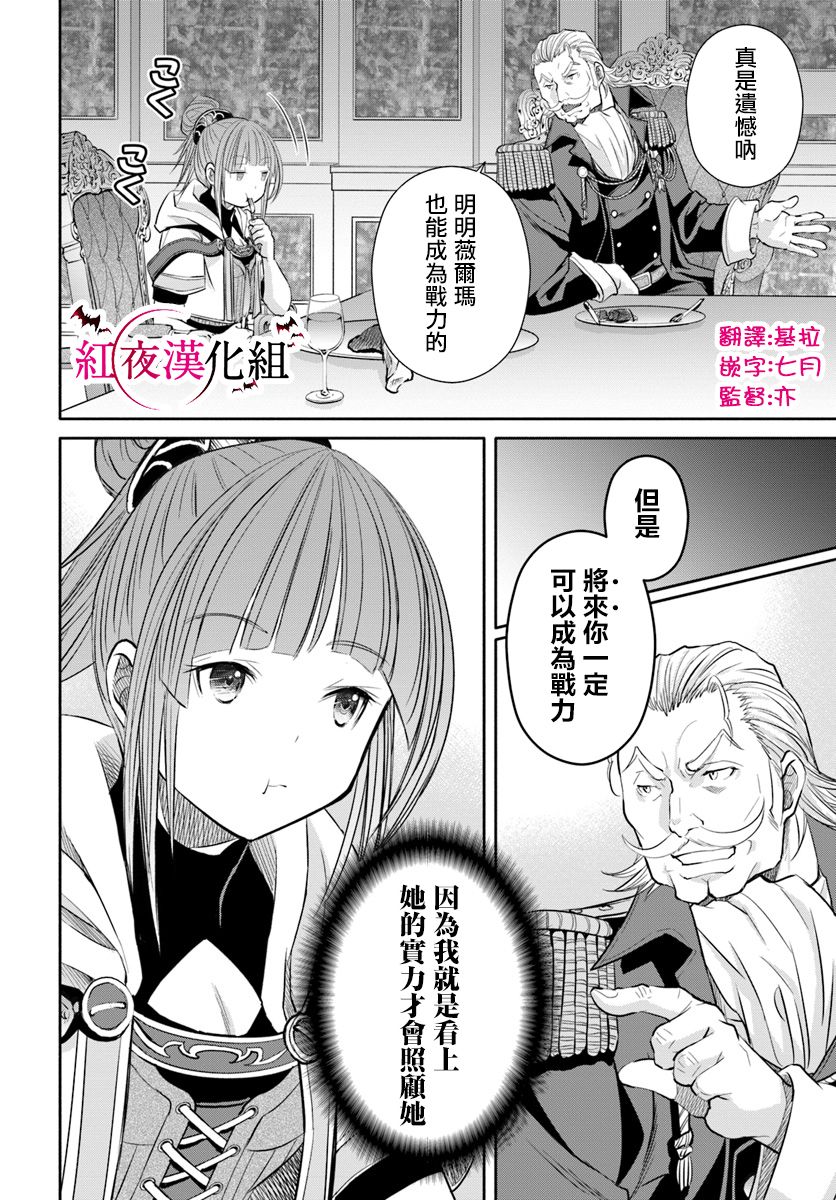 八男？别闹了！42话在线观看 - 第18张