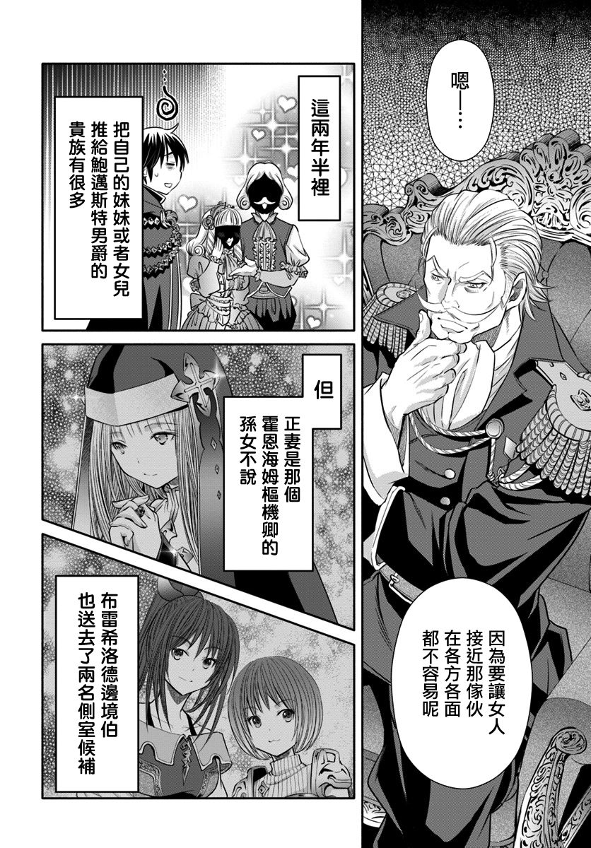 八男？别闹了！42话在线观看 - 第16张