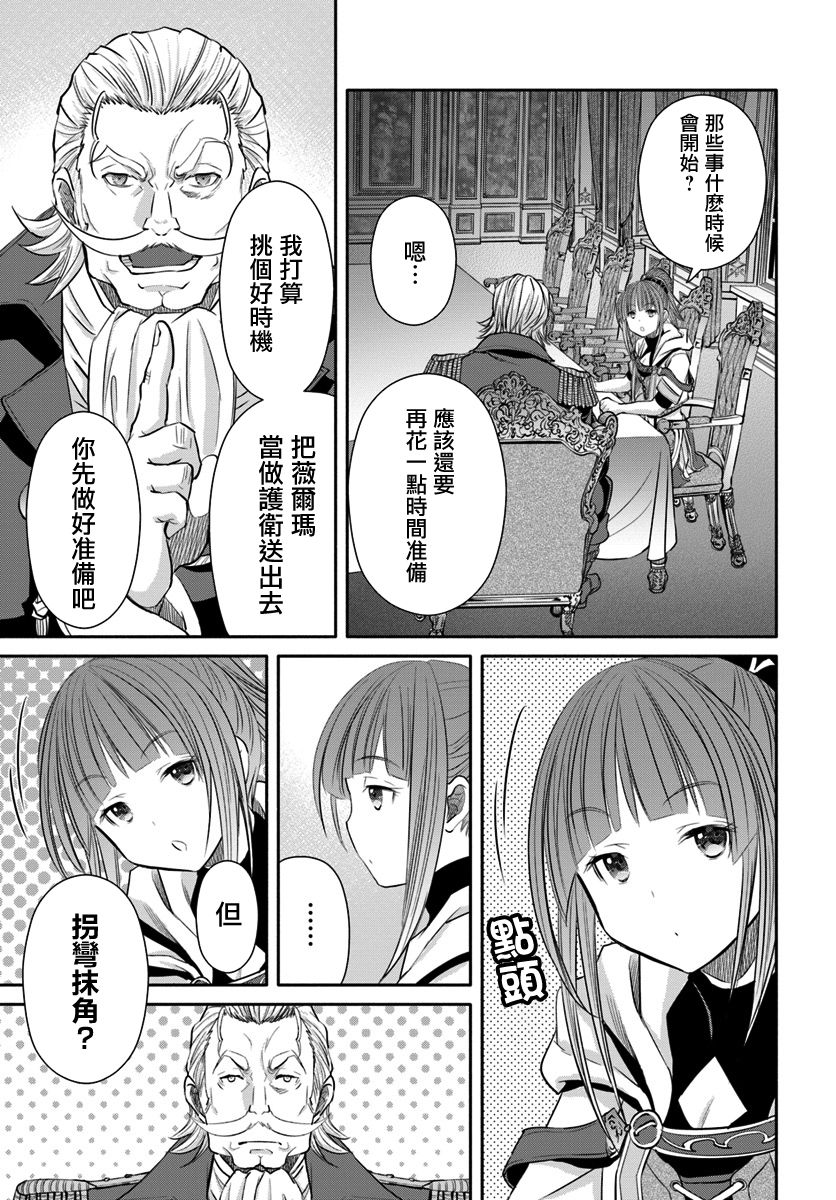 八男？别闹了！42话在线观看 - 第15张