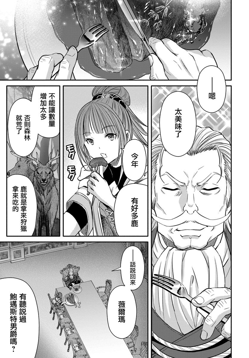 八男？别闹了！42话在线观看 - 第13张