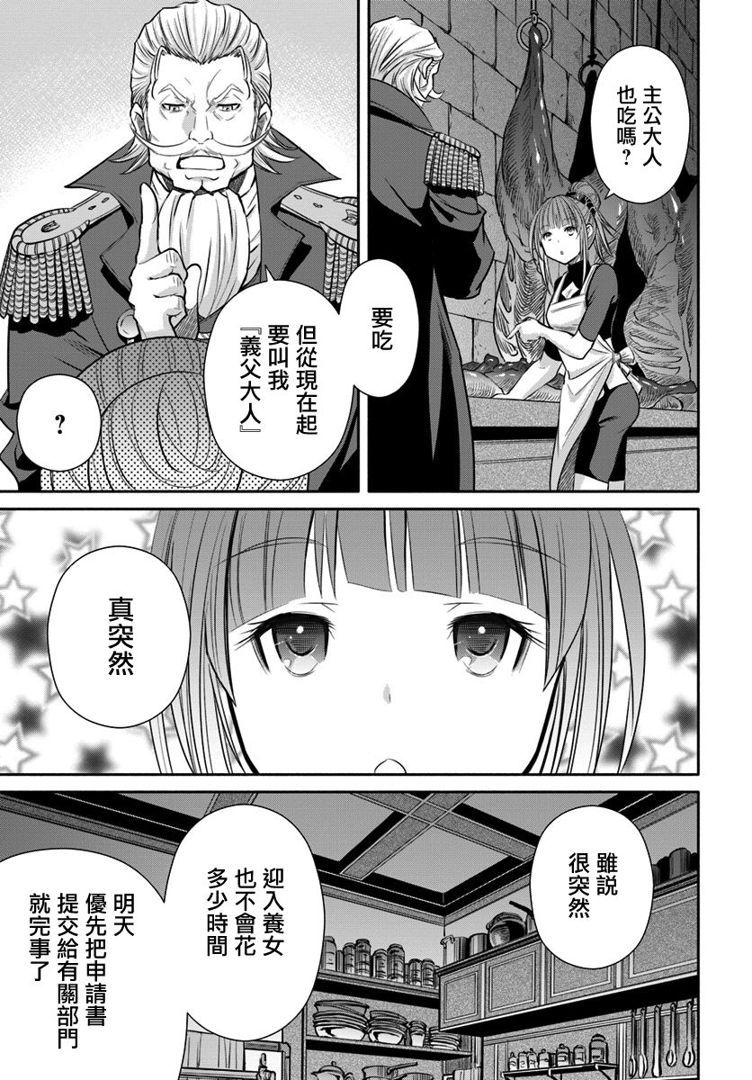 八男？别闹了！42话在线观看 - 第11张