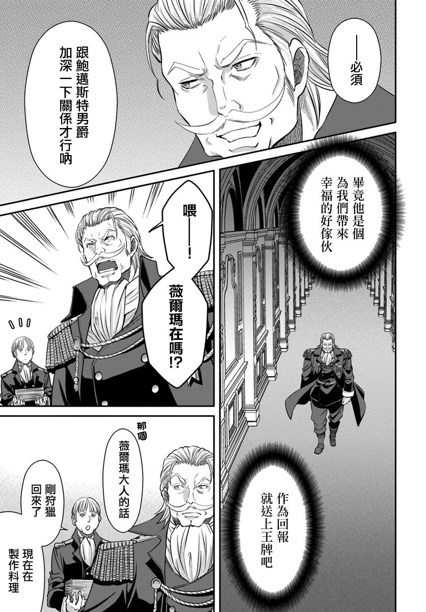 八男？别闹了！42话在线观看 - 第9张