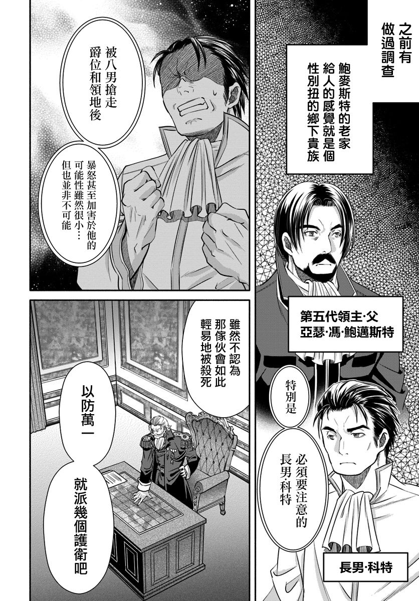 八男？别闹了！42话在线观看 - 第8张