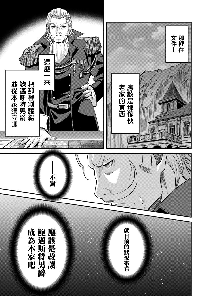 八男？别闹了！42话在线观看 - 第7张