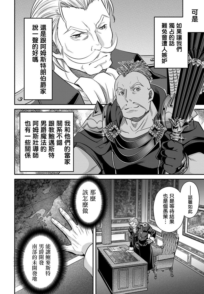 八男？别闹了！42话在线观看 - 第6张