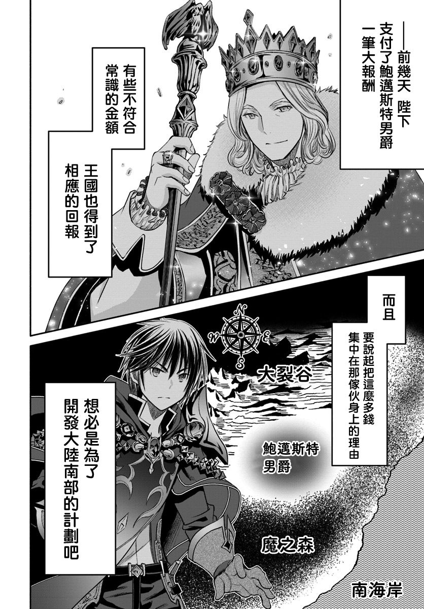 八男？别闹了！42话在线观看 - 第4张