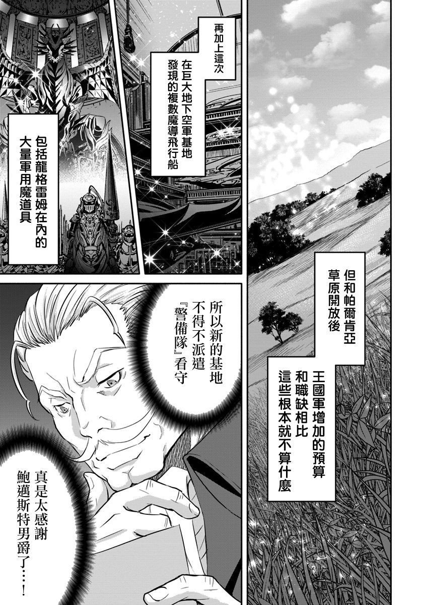 八男？别闹了！42话在线观看 - 第3张